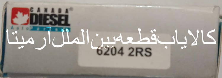 بلبرینگ 6204 2RS